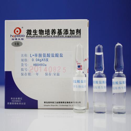 L-半胱氨酸盐酸盐     0.04g/支*5