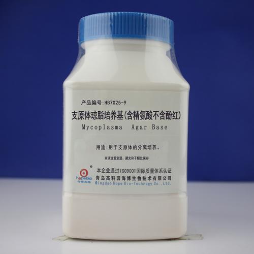 支原体琼脂培养基（含精氨酸，不含酚红）（中国药典）  HB7025-9  250g