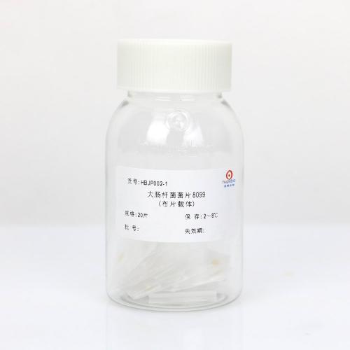 大肠杆菌菌片8099（布片载体）  	20片/瓶