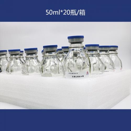 无菌生理盐水管（50ml）   	50ML*20瓶/箱
