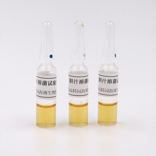 胆汁溶菌试验生化管   20支/盒