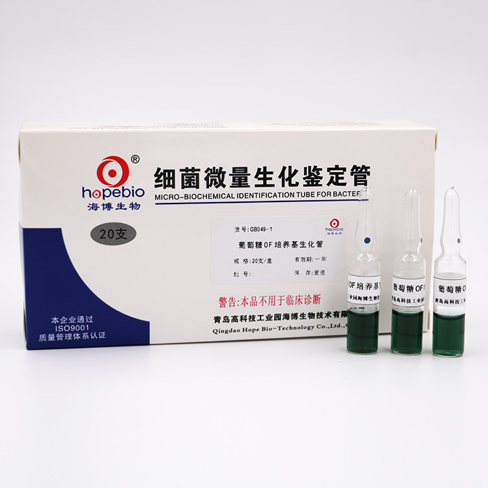 葡萄糖OF培养基生化管   20支/盒