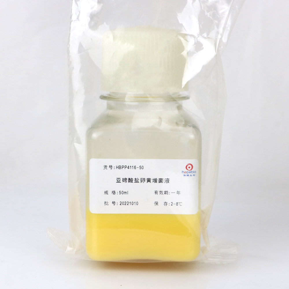 亚碲酸盐卵黄增菌液（50ml） 20瓶