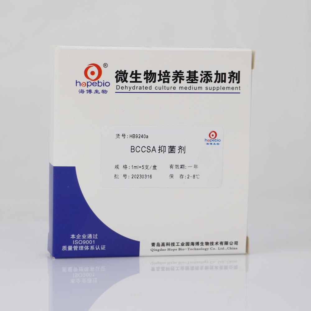 BCCSA抑菌剂(1ml*5)    	1ml*5支/盒