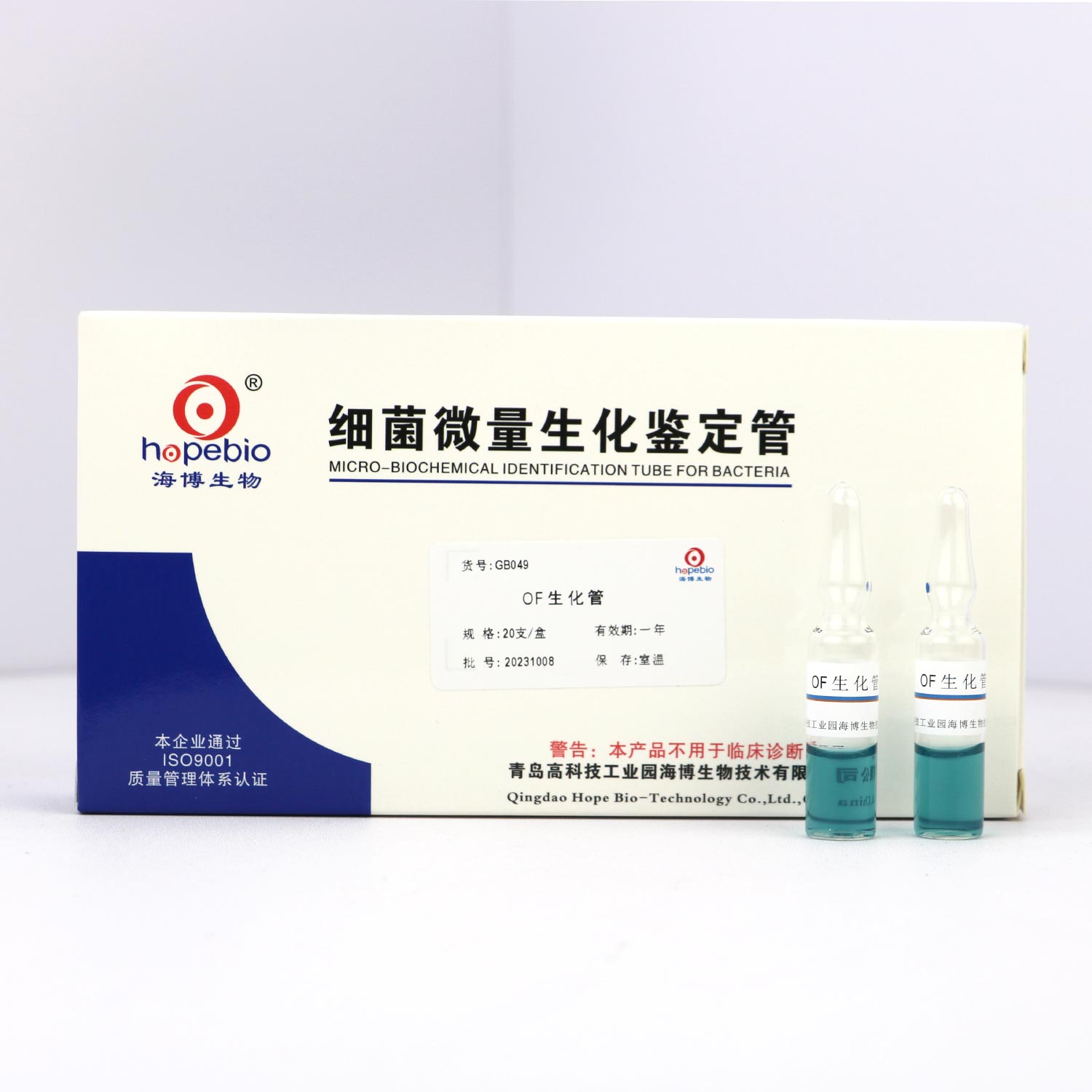  OF生化管    20支/盒