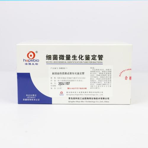 副溶血性弧菌成套生化鉴定管（HRGB）    10种*2套/盒*5盒