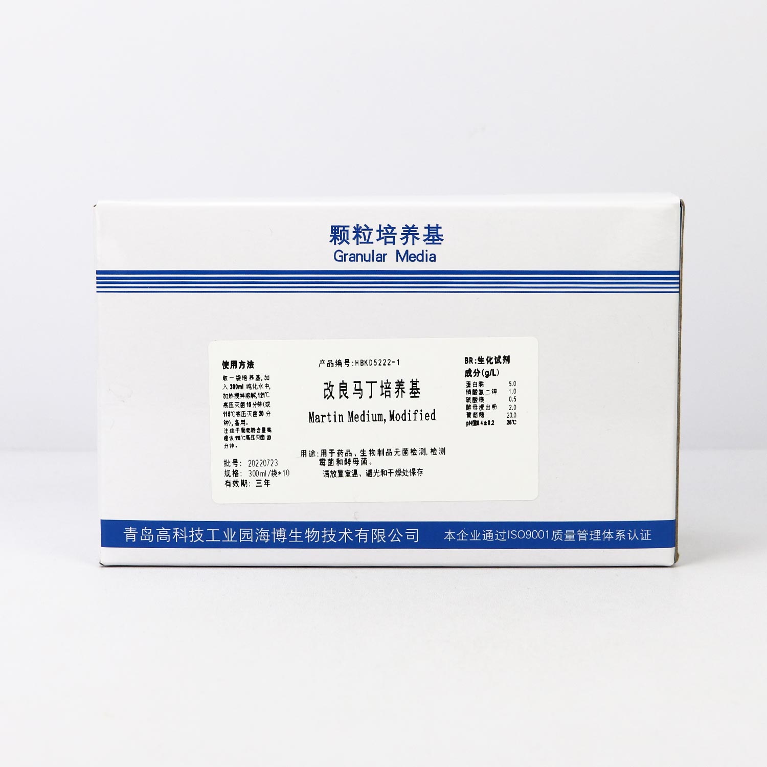 改良马丁培养基（颗粒）（袋装）
