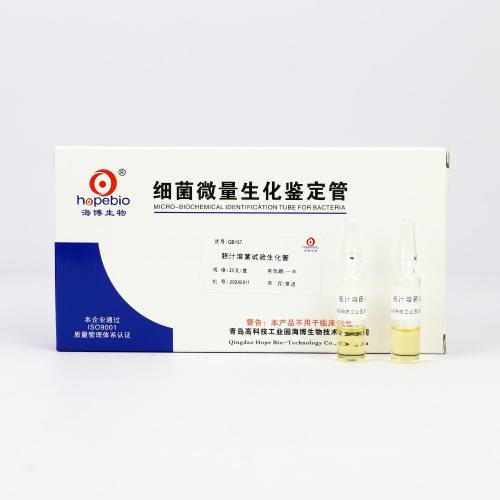 胆汁溶菌试验生化管   20支/盒