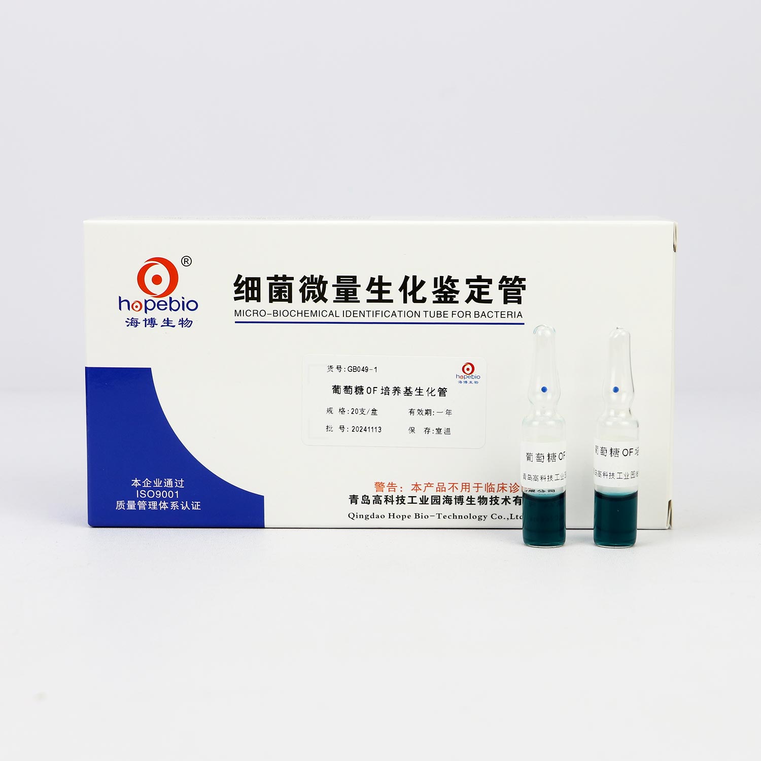 葡萄糖OF培养基生化管   20支/盒