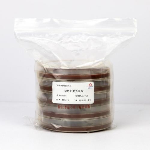 双抗巧克力琼脂平板  9cm*5/包