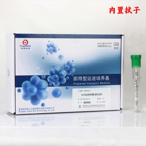 Cary-Blair运送培养基（液体）（含拭子）    10ml*20支/盒