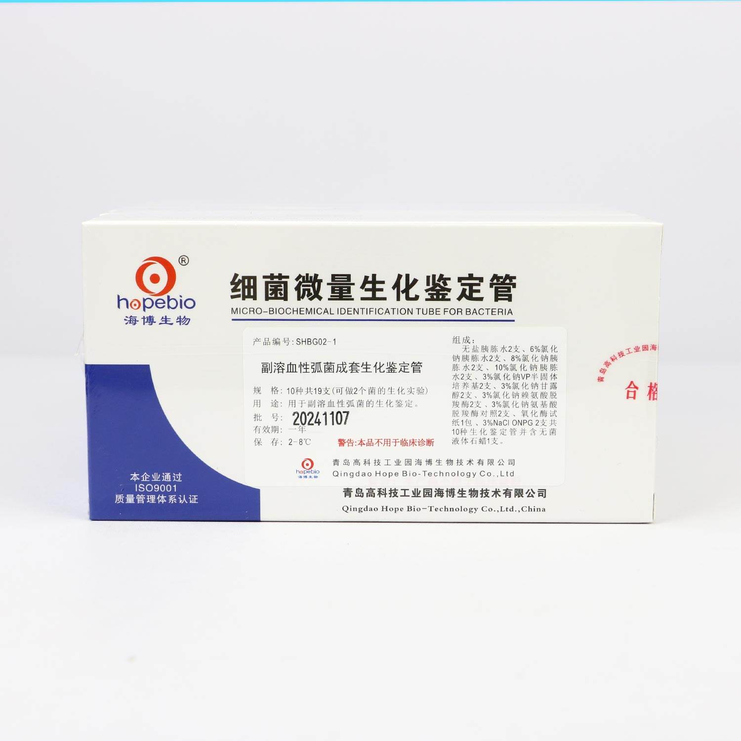 副溶血性弧菌成套生化鉴定管（HRGB） ...